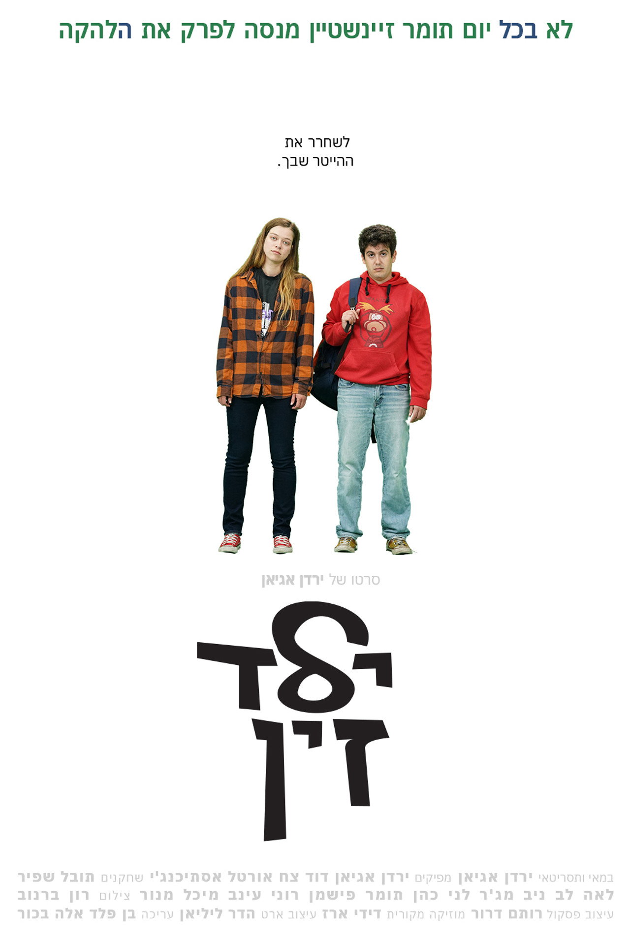 ילד זין filmaffisch