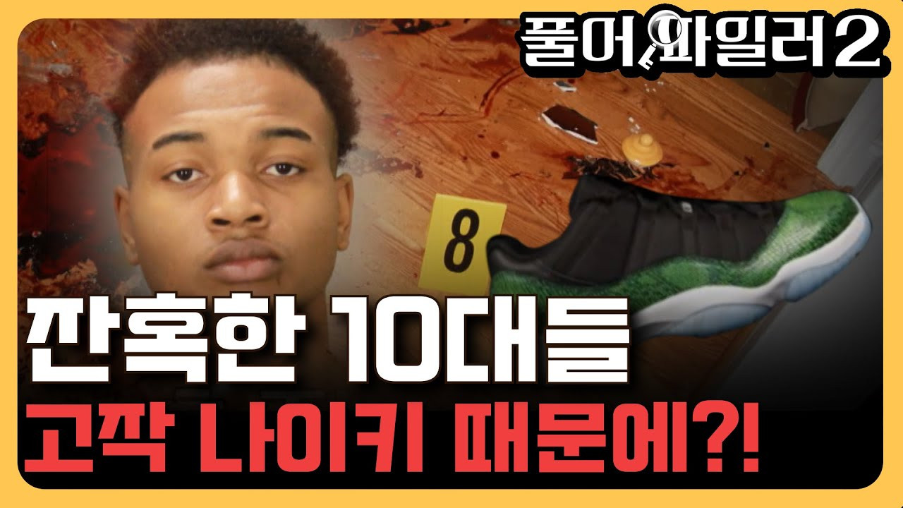 크라임 퀴즈쇼-풀어파일러 — Épisode 1