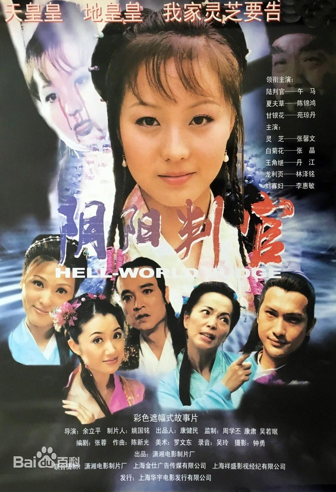 阴阳判官