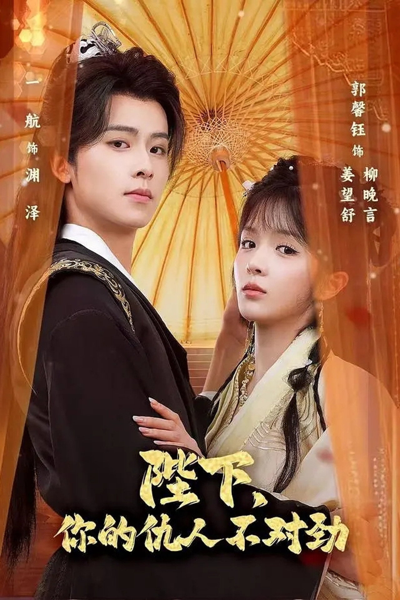 陛下，你的仇人不对劲