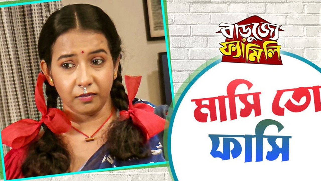 Barujjye Family — Épisode 2