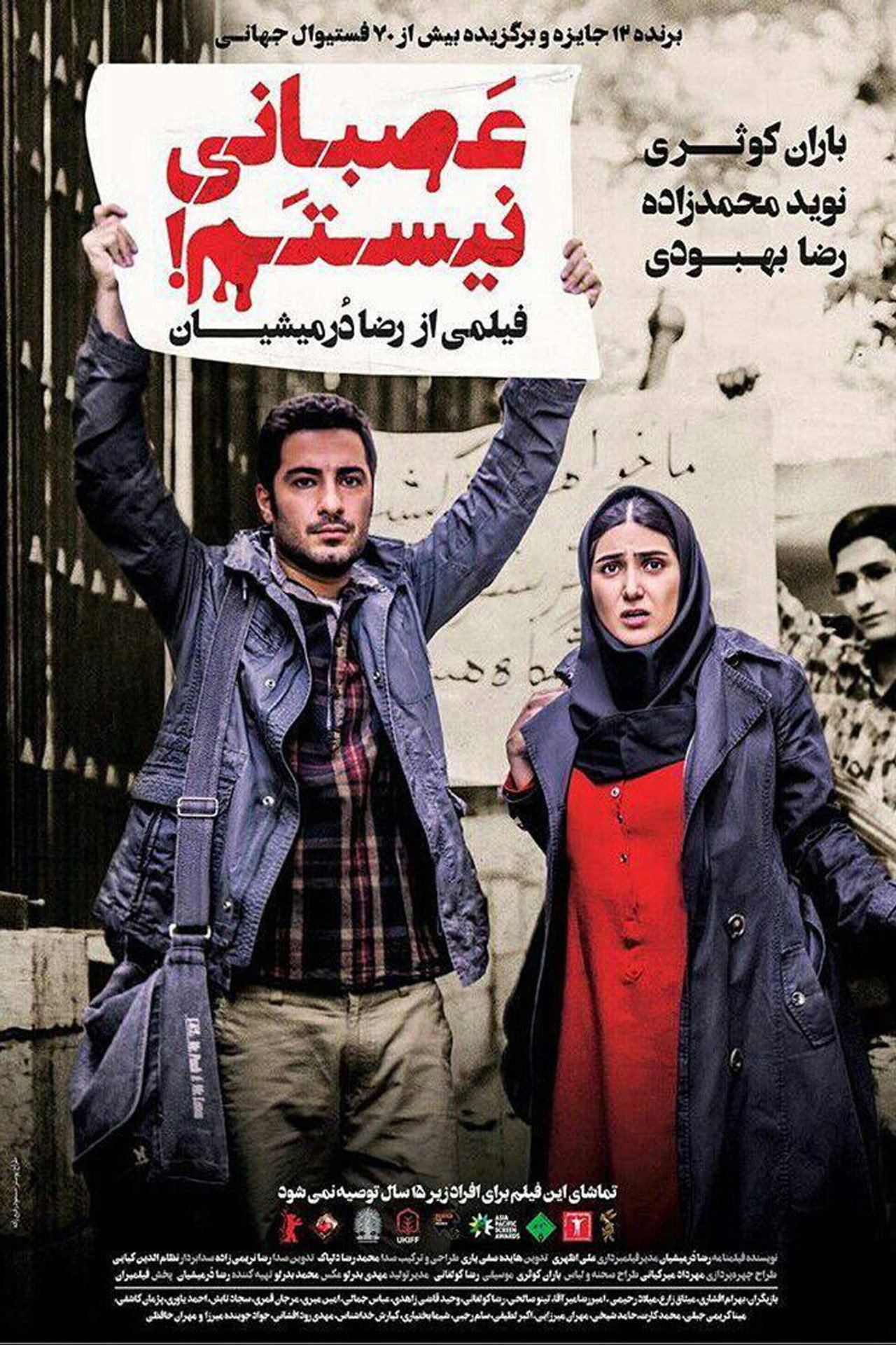 ‫عصبانی نیستم! filmaffisch