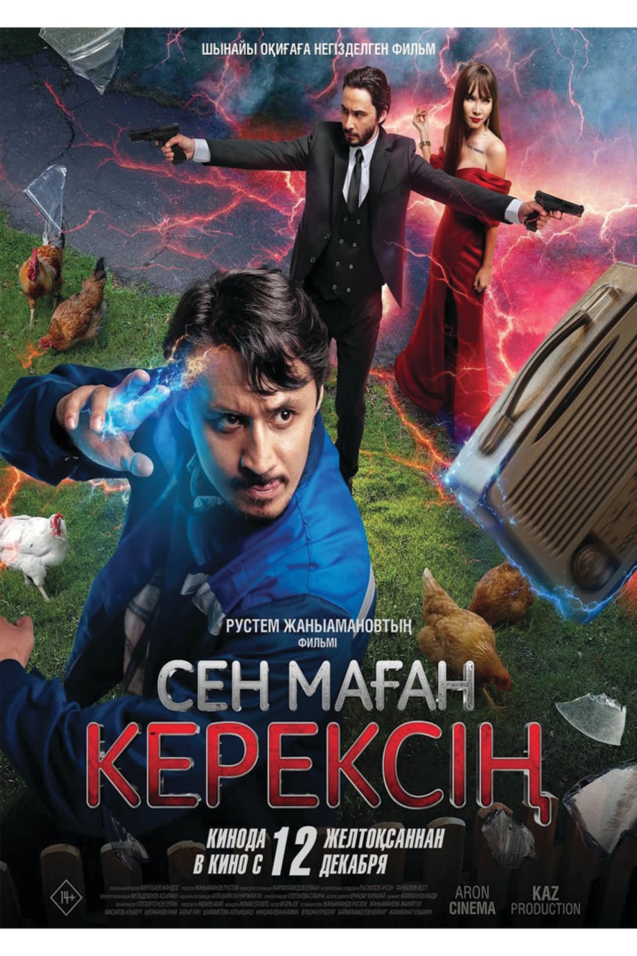 Сен маған керексің Сен маған керексің