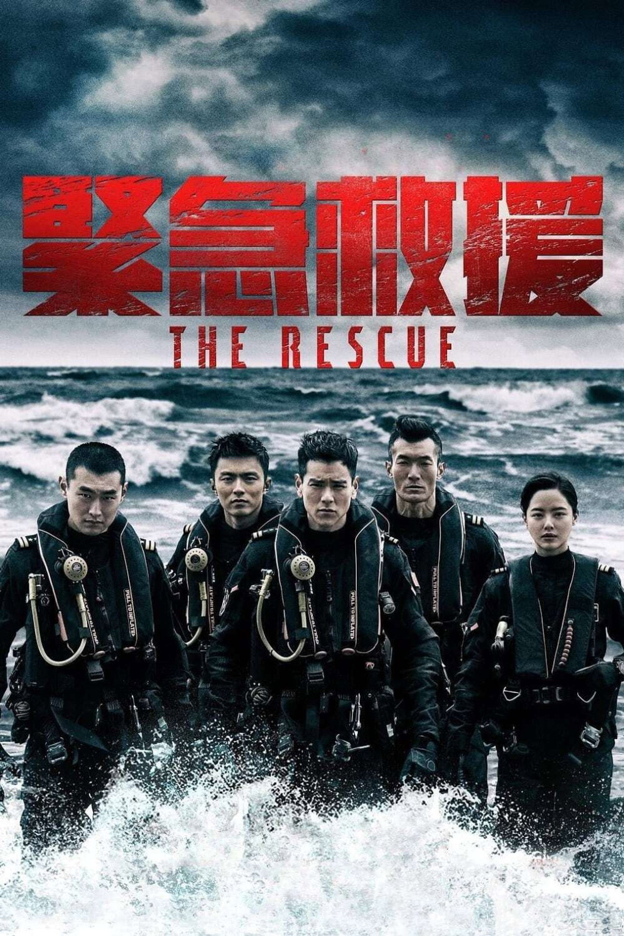 紧急救援 filmaffisch
