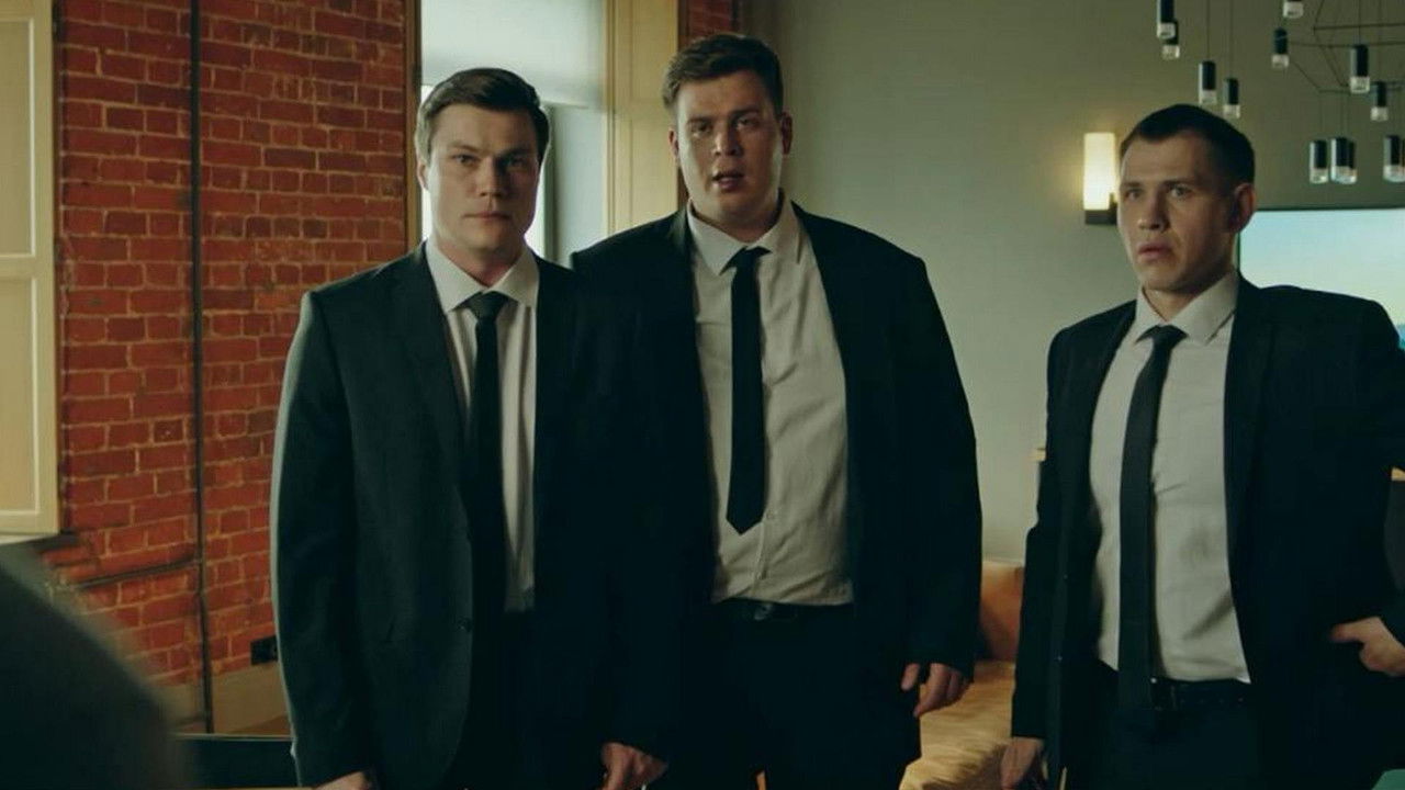 Телохранители — Épisode 12