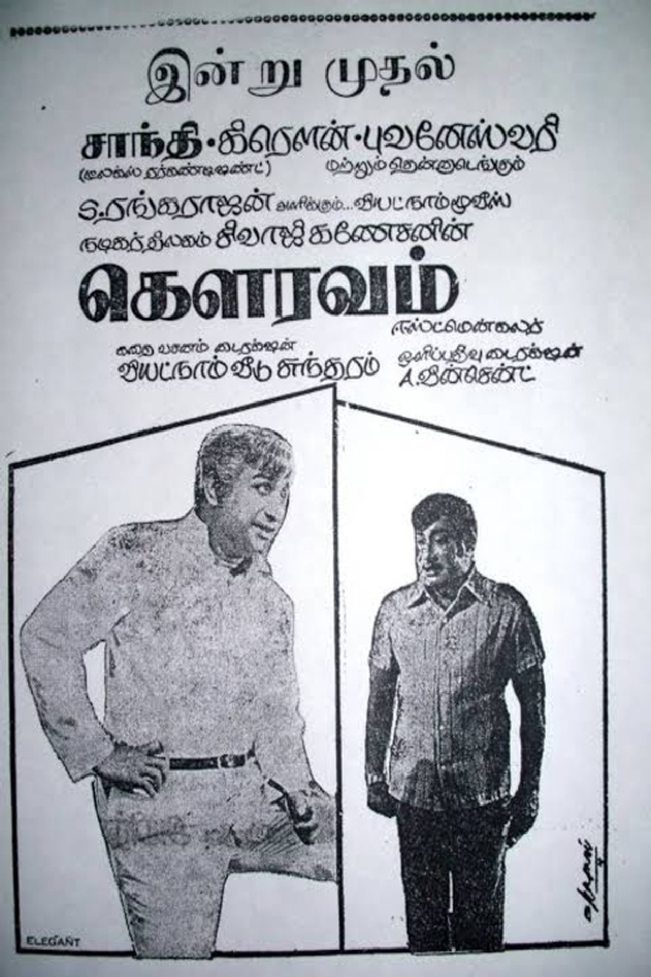 கௌரவம் கௌரவம்
