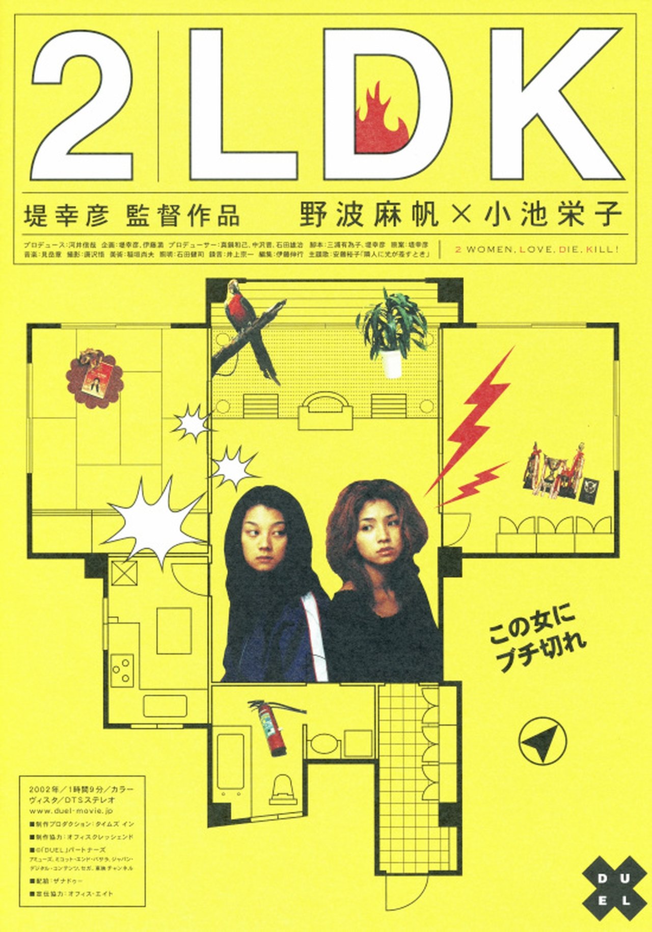2LDK poster
