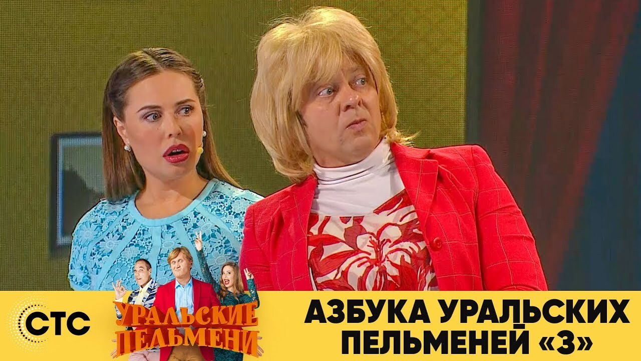 Уральские пельмени — Épisode 42