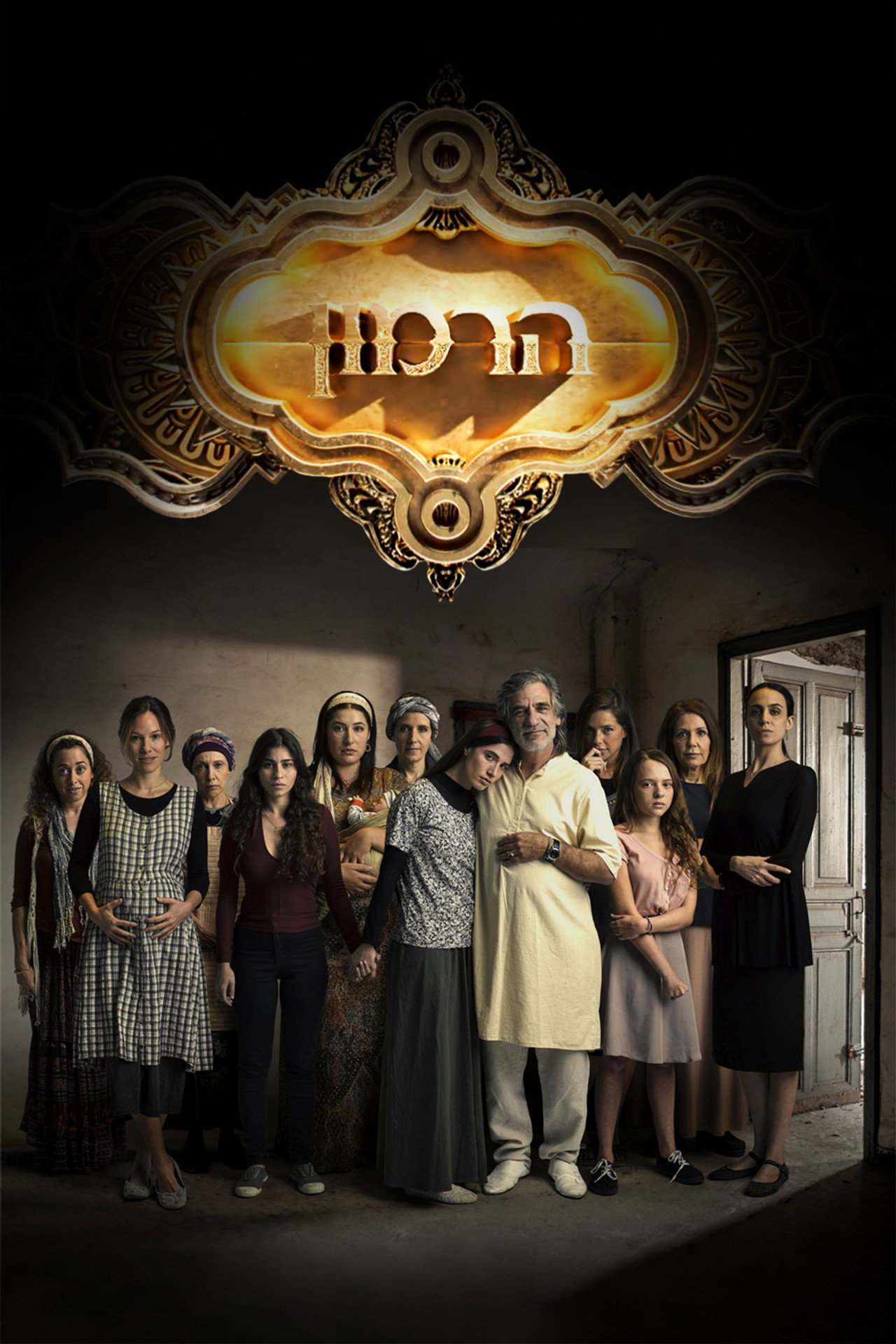 הרמון affisch