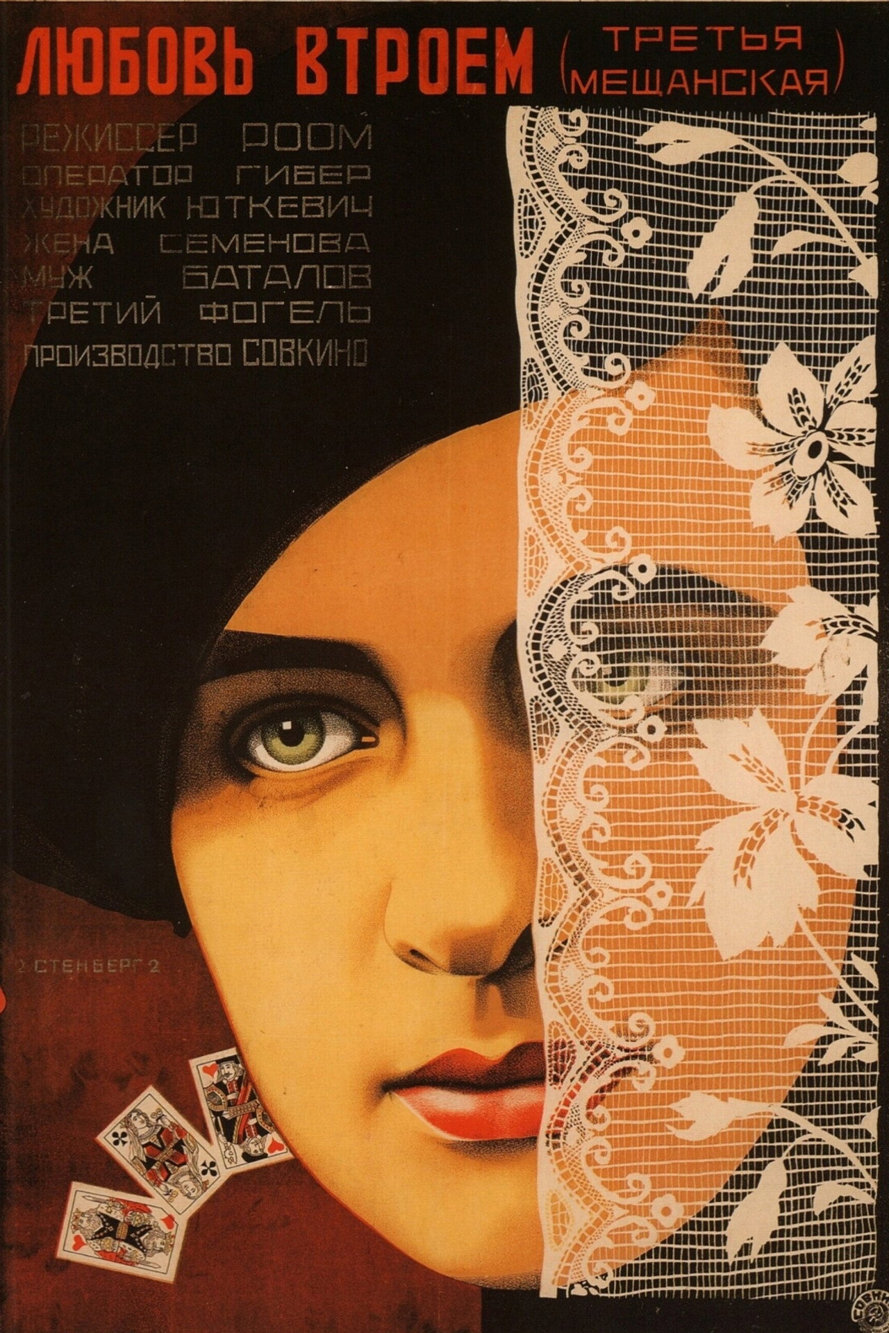 Третья Мещанская filmaffisch