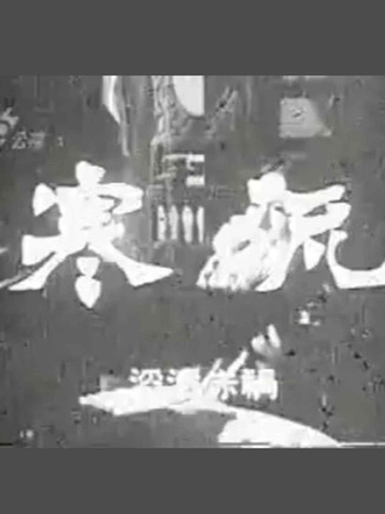 寒流