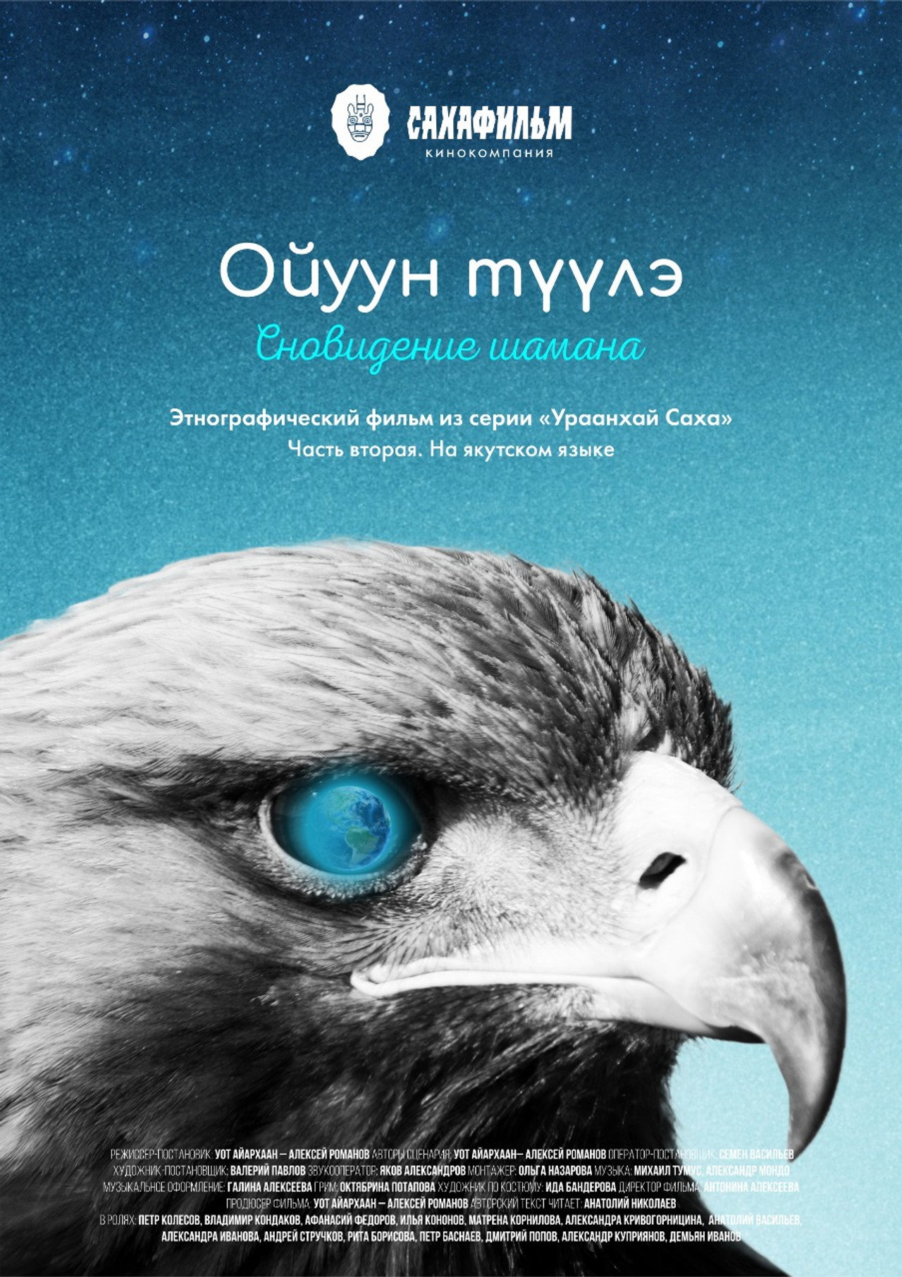 Урааҥхай саха, ойуун түүлэ filmaffisch