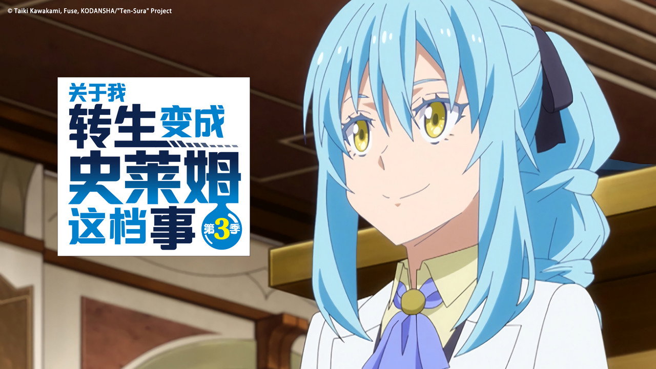 That Time I Got Reincarnated as a Slime Scene 2