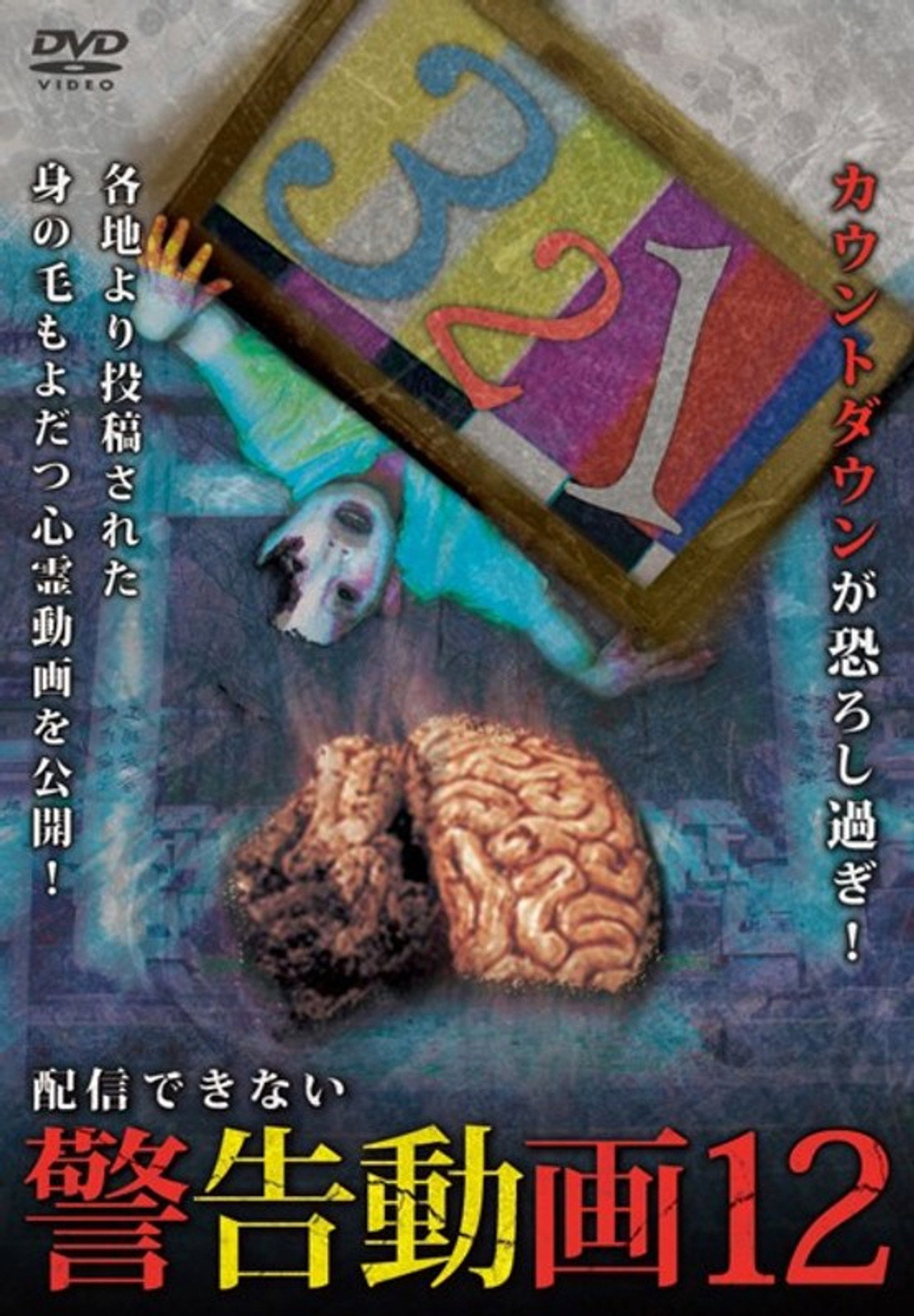 配信できない 警告動画 12 filmaffisch