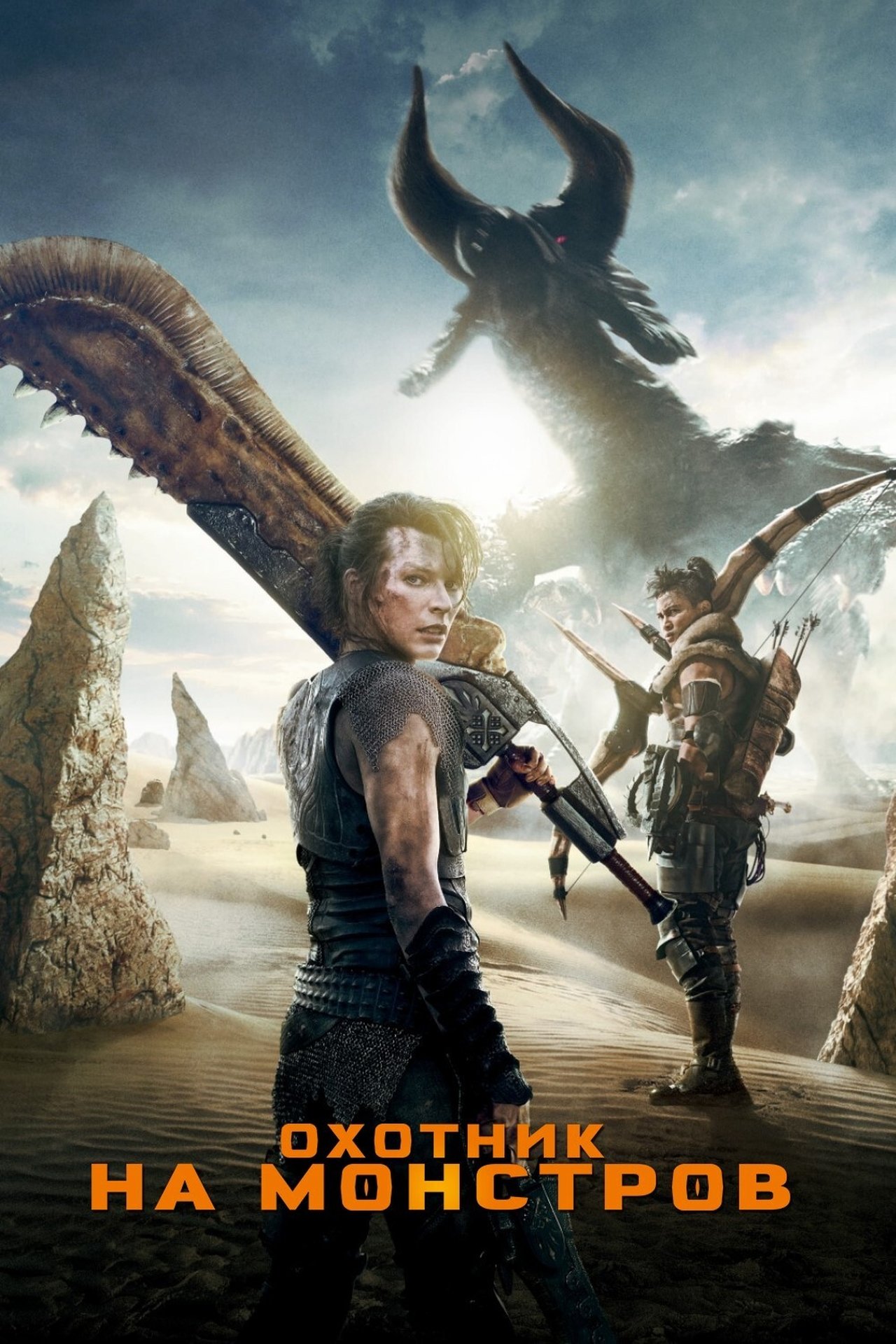 Monster Hunter
