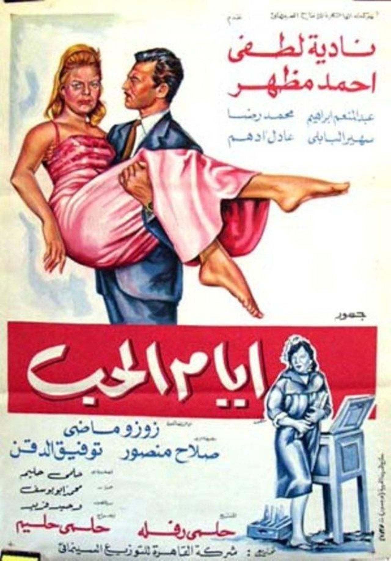 ايام الحب ايام الحب