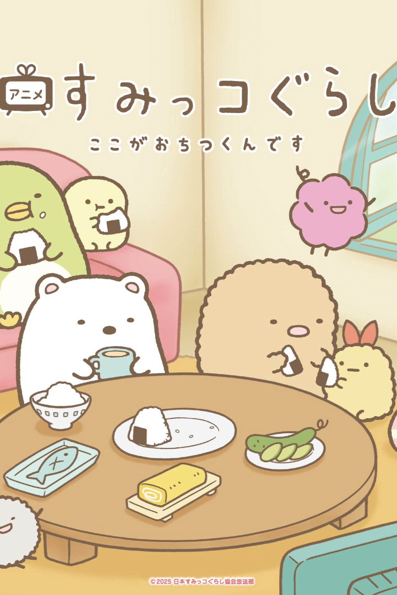 Sumikko Gurashi Koko ga Ochitsukun desu