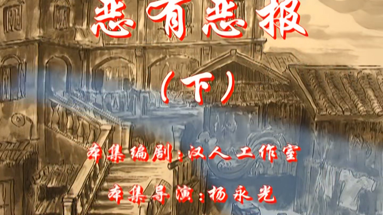 七十二家房客 — Épisode 86