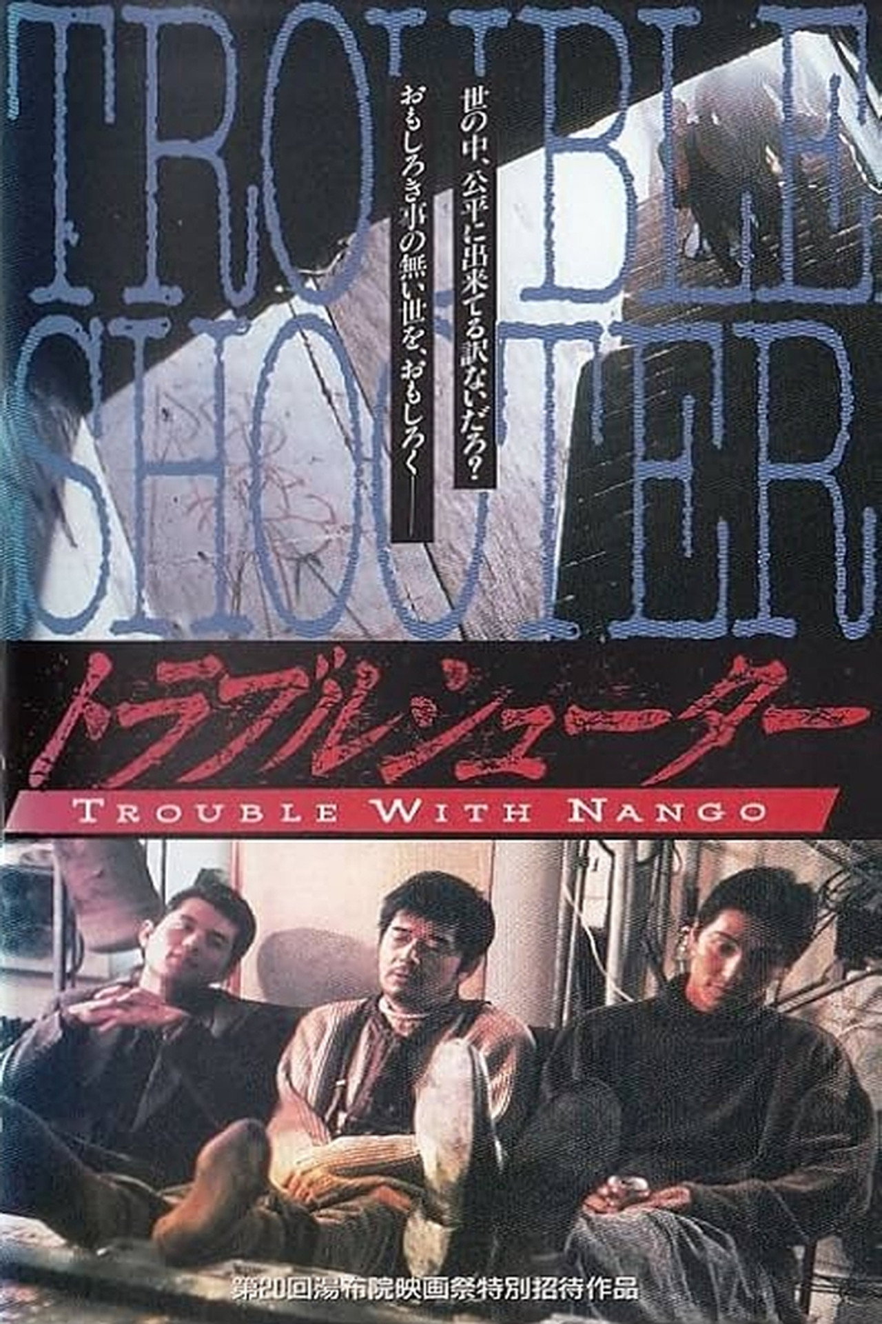 Trouble-Shooters