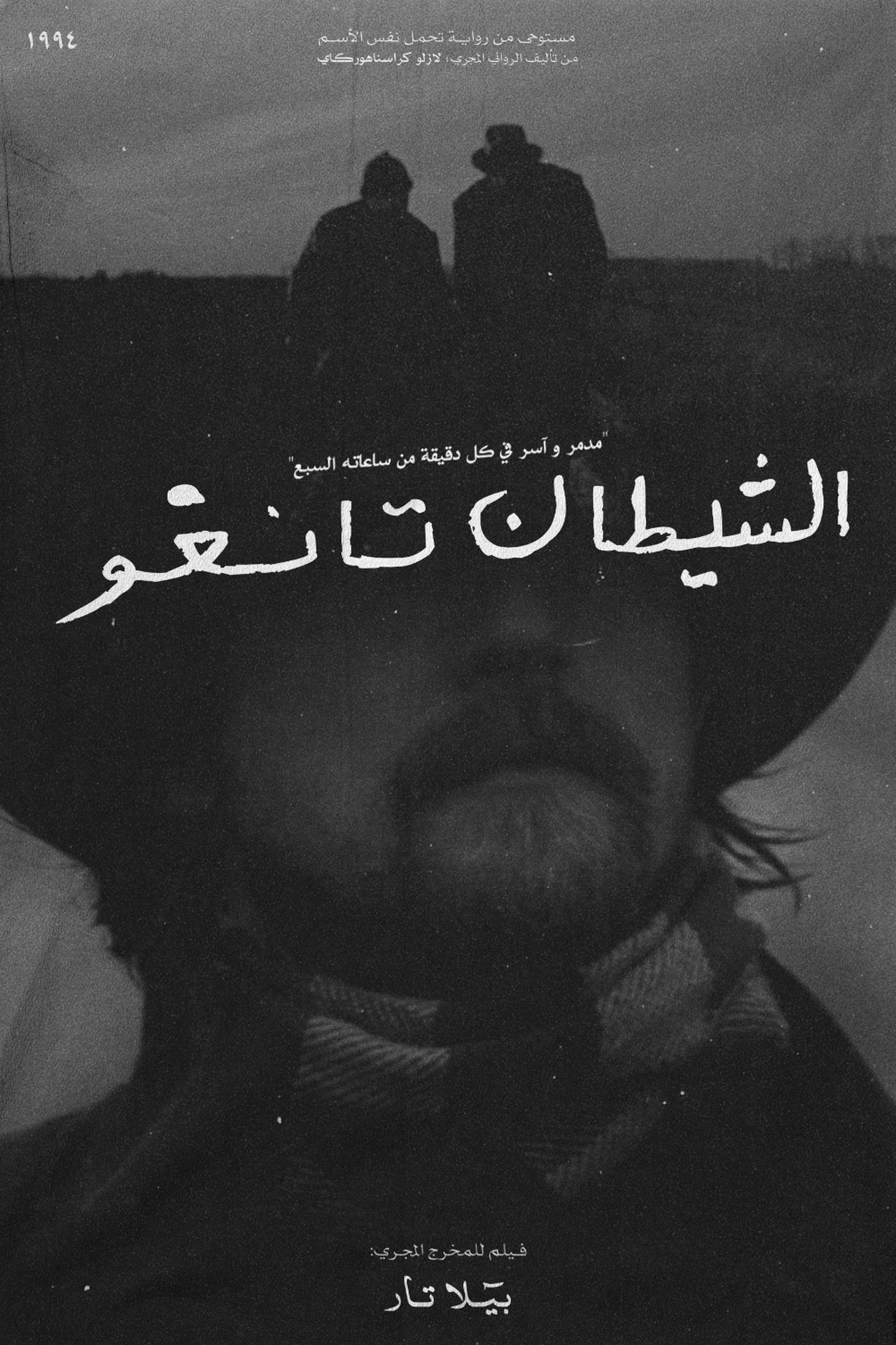 مشاهدة فيلم Satantango مترجم بدون اعلانات - بوستر