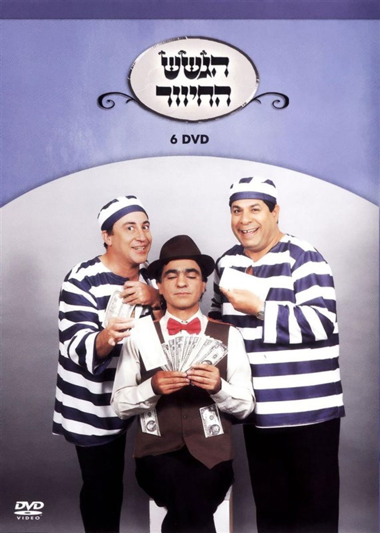 הגשש החיוור - דיסק 6 Backdrop