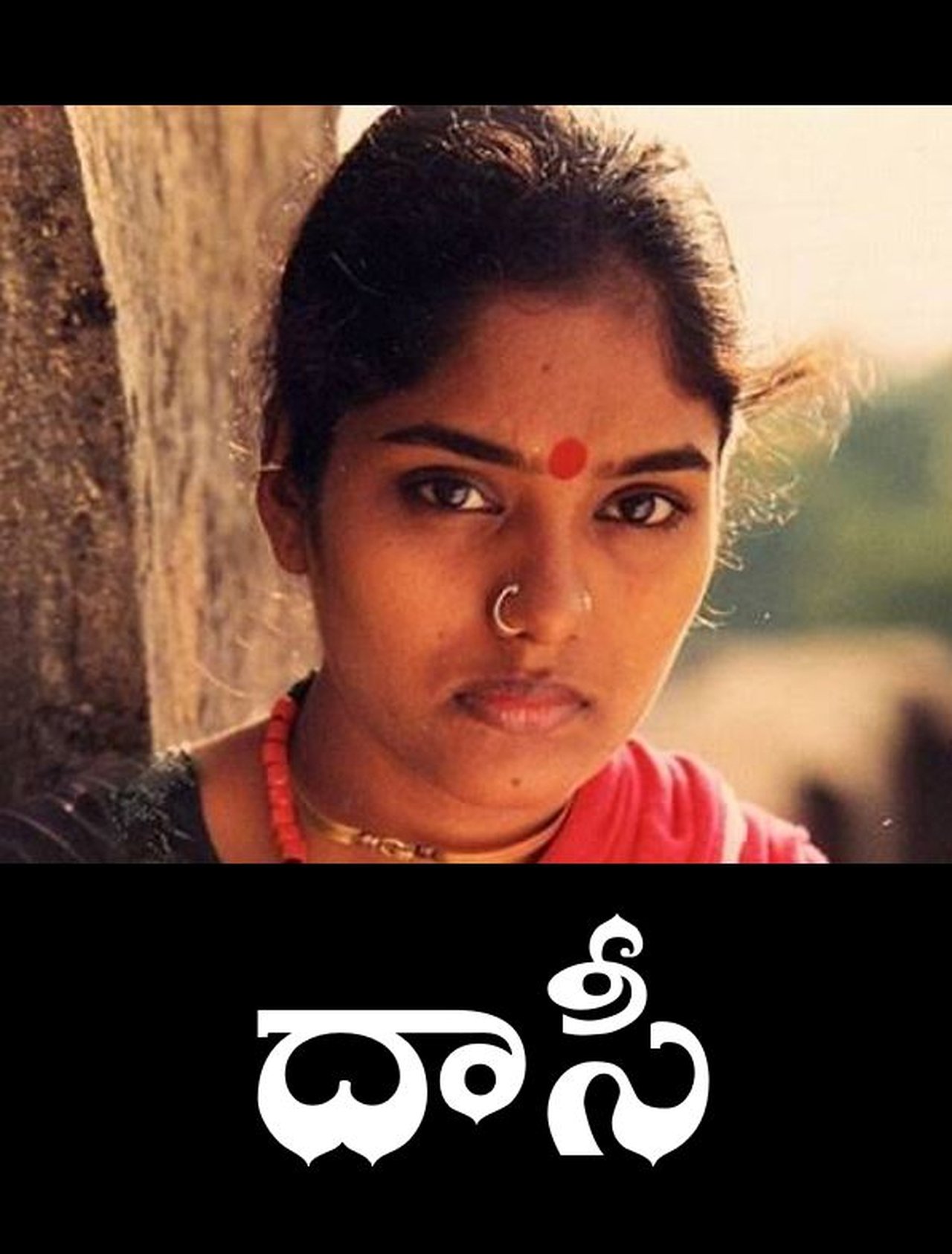 దాసీ దాసీ