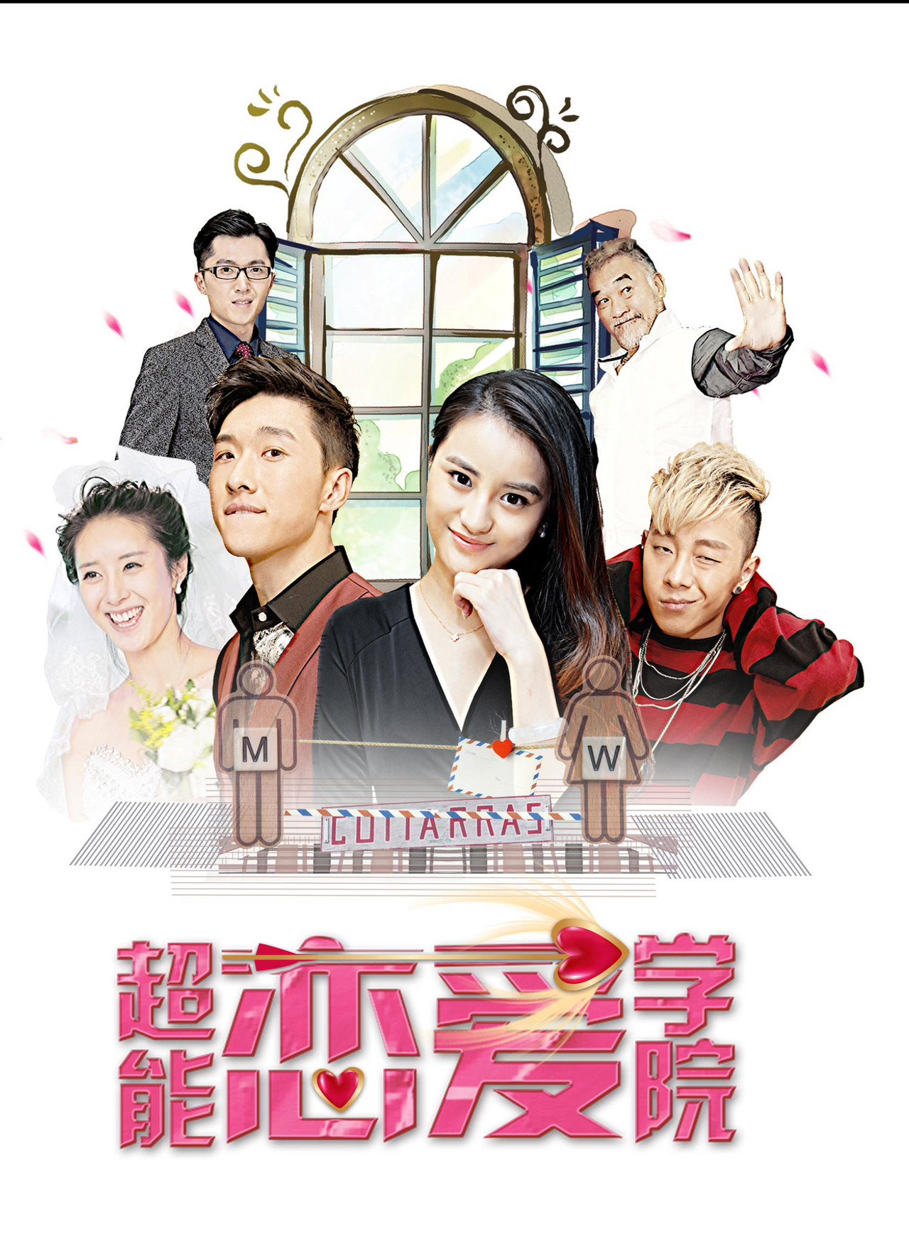 超能恋爱学院 Backdrop