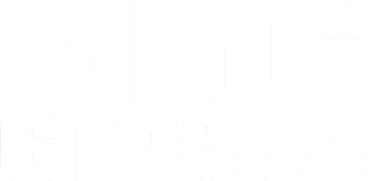 Мыс страха