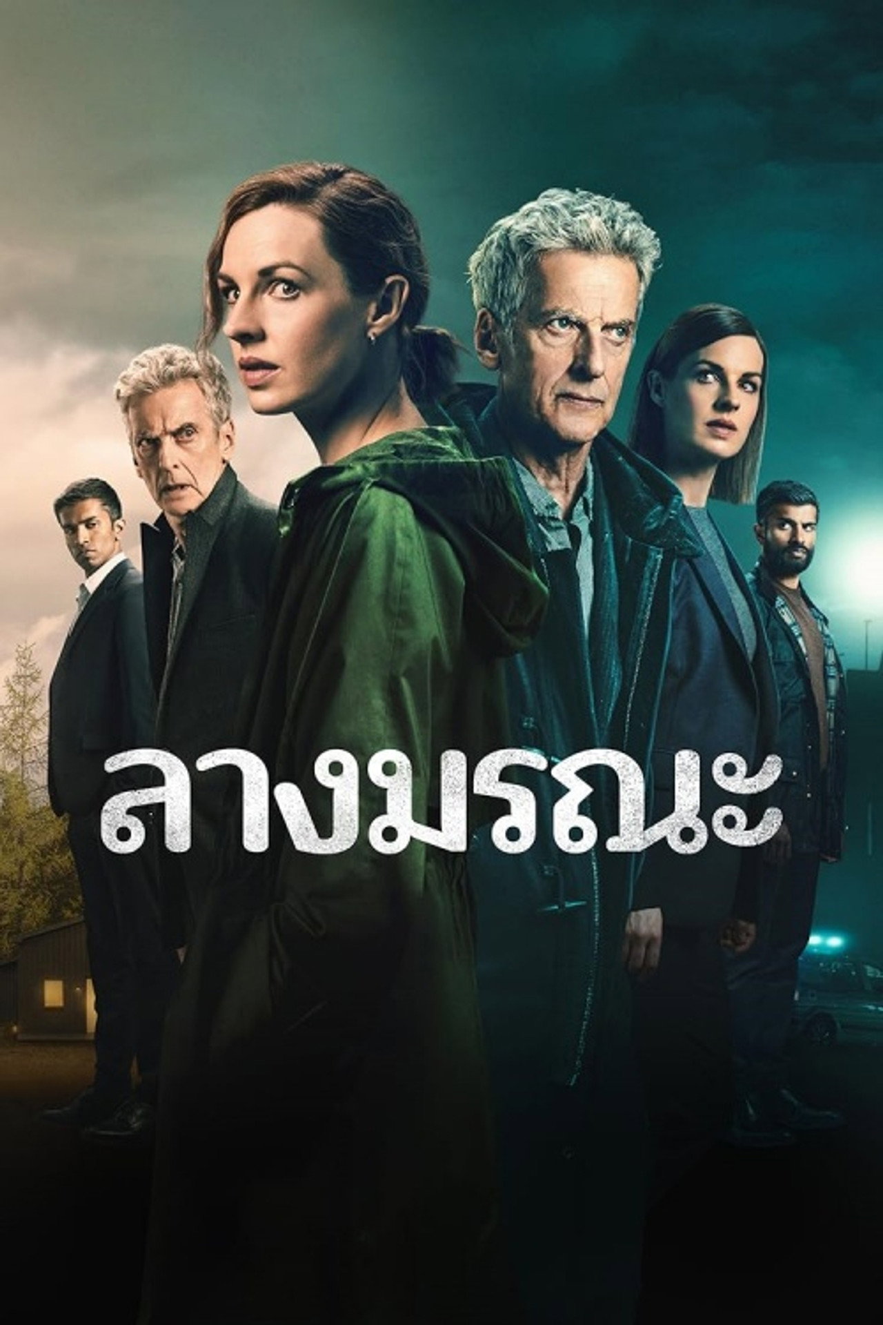 The Devil’s Hour (2024) Hindi Season 2 Complete backdrop