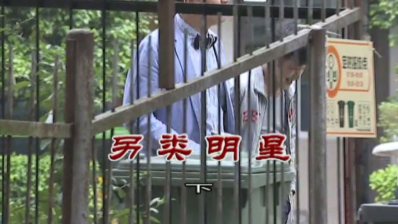 外来媳妇本地郎 — Épisode 3085