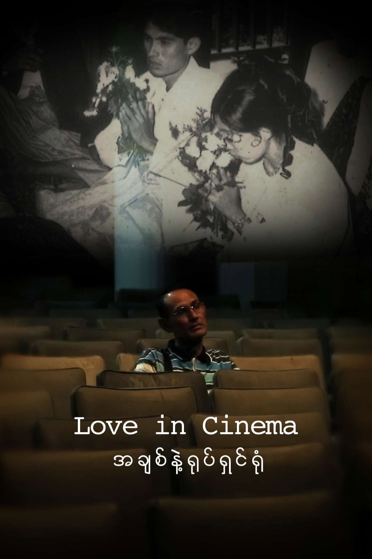 Love in Cinema poster