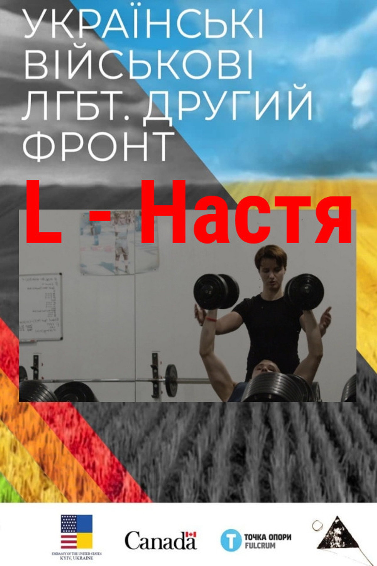 L - Настя filmaffisch