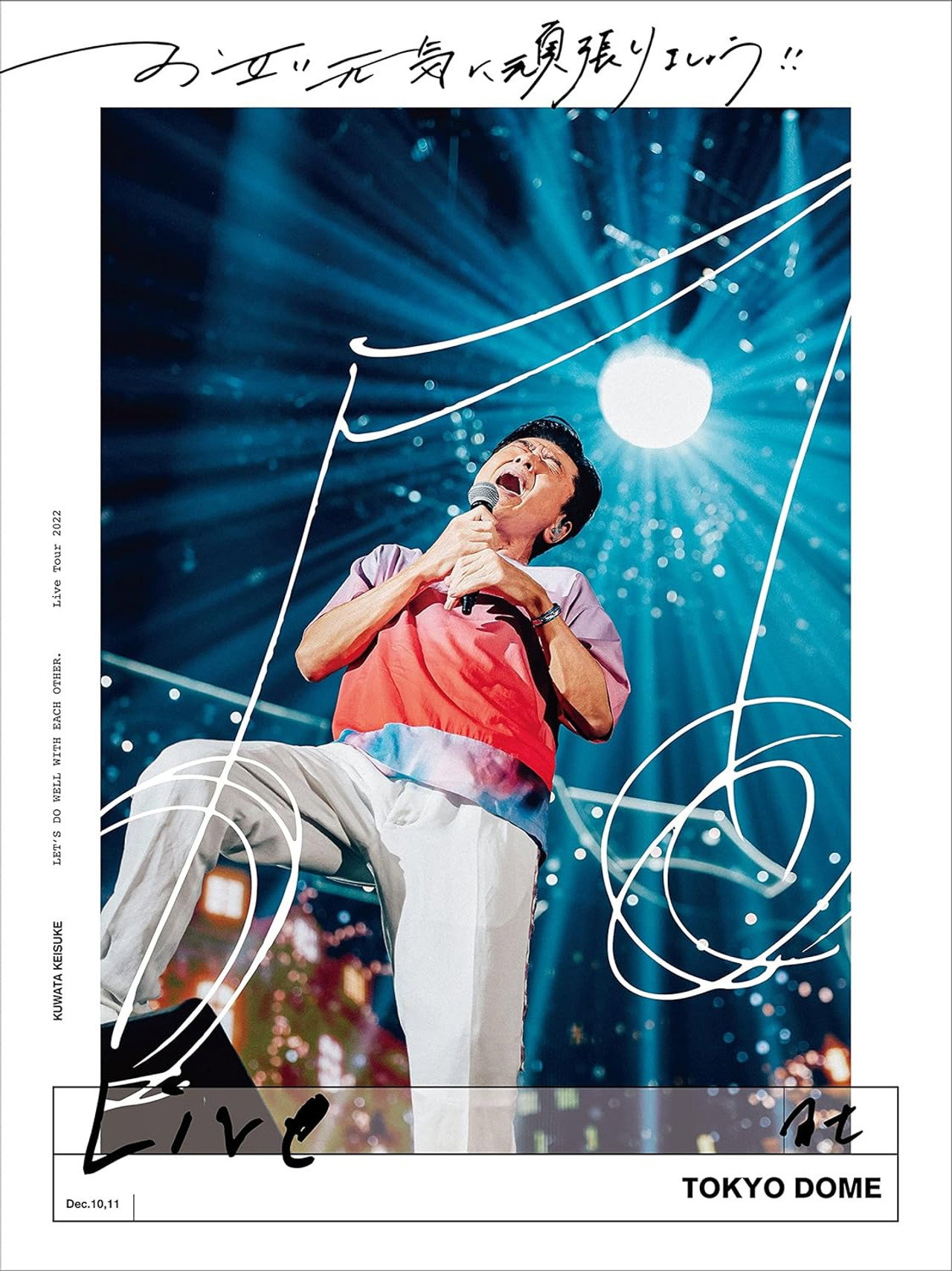 お互い元気に頑張りましょう!! -Live at TOKYO DOME- filmaffisch