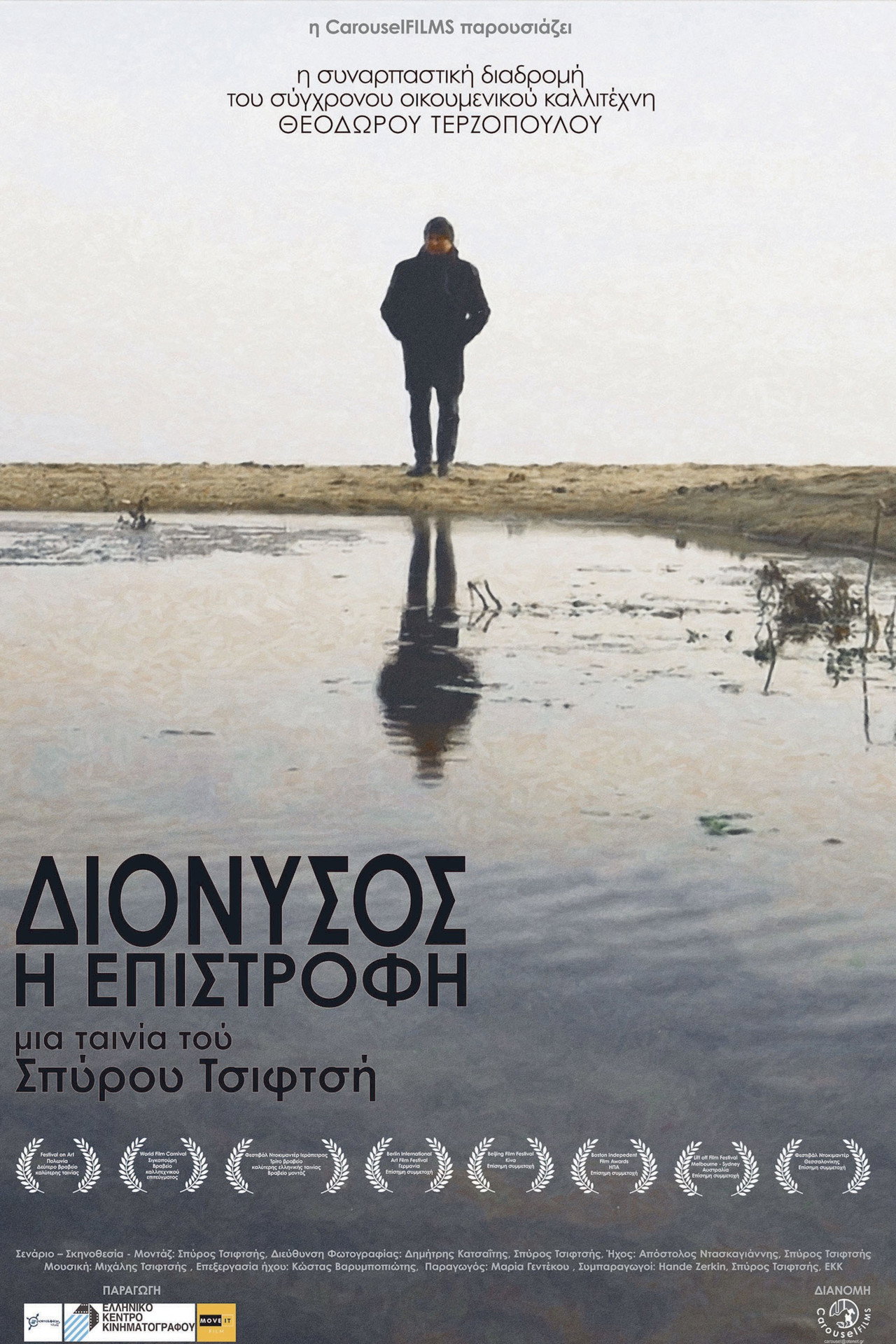 Διόνυσος, η Επιστροφή filmaffisch