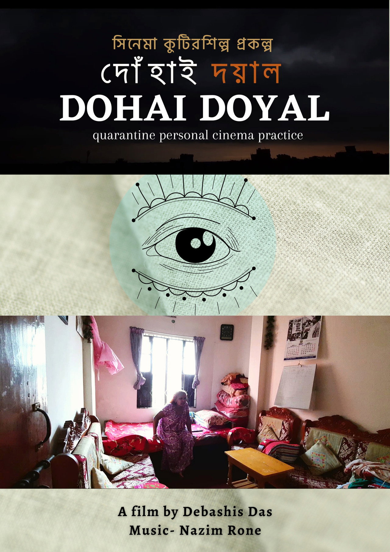 দোঁহাই দয়াল filmaffisch