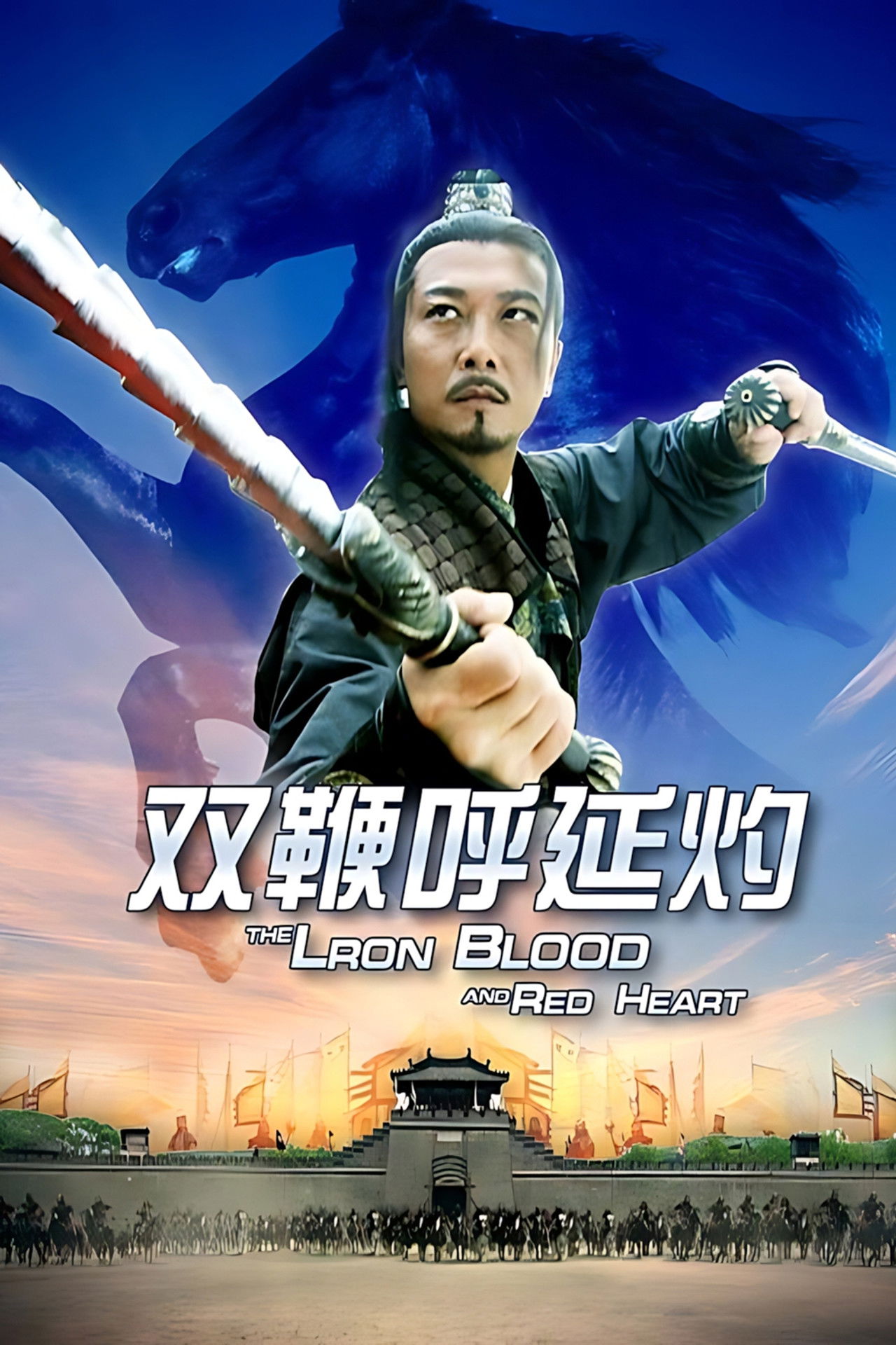 Friendship Unto Death: The Iron Blood and Red Heart Backdrop