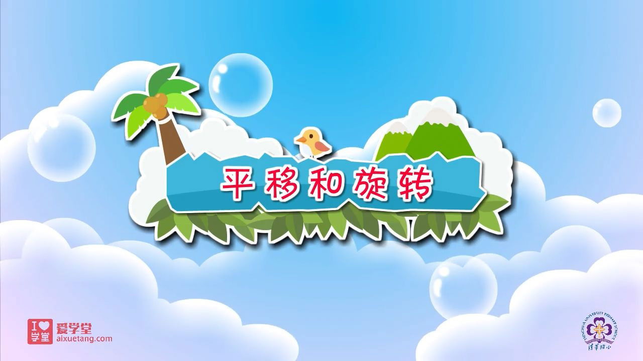 数学趣味动画（清华附小-人教版） — Épisode 33