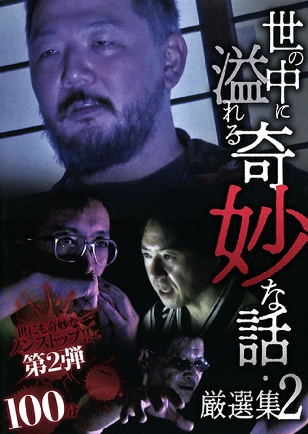 A Selection of Strange Stories Overflowing in the World 2 Backdrop