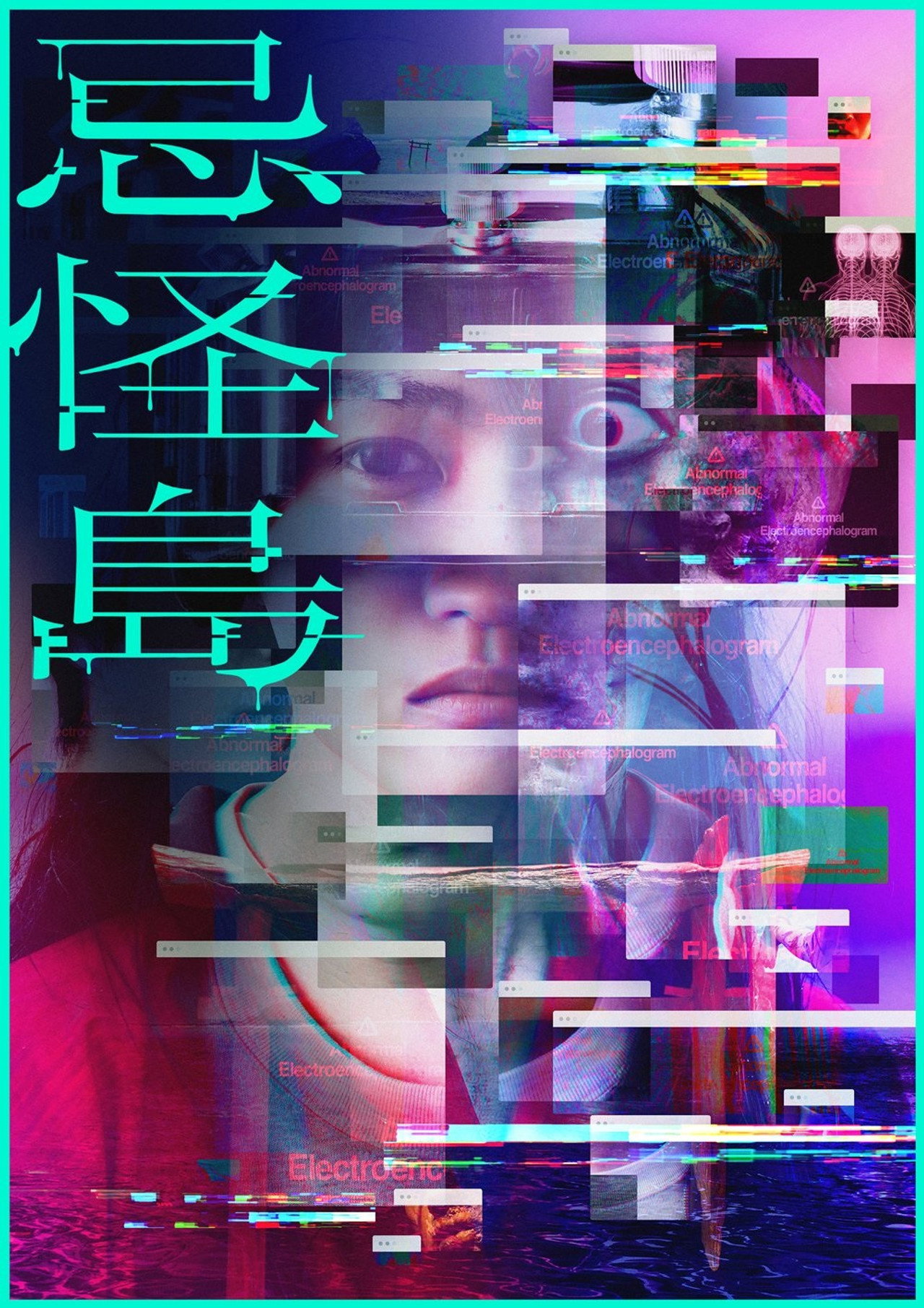 忌怪島/きかいじま filmaffisch