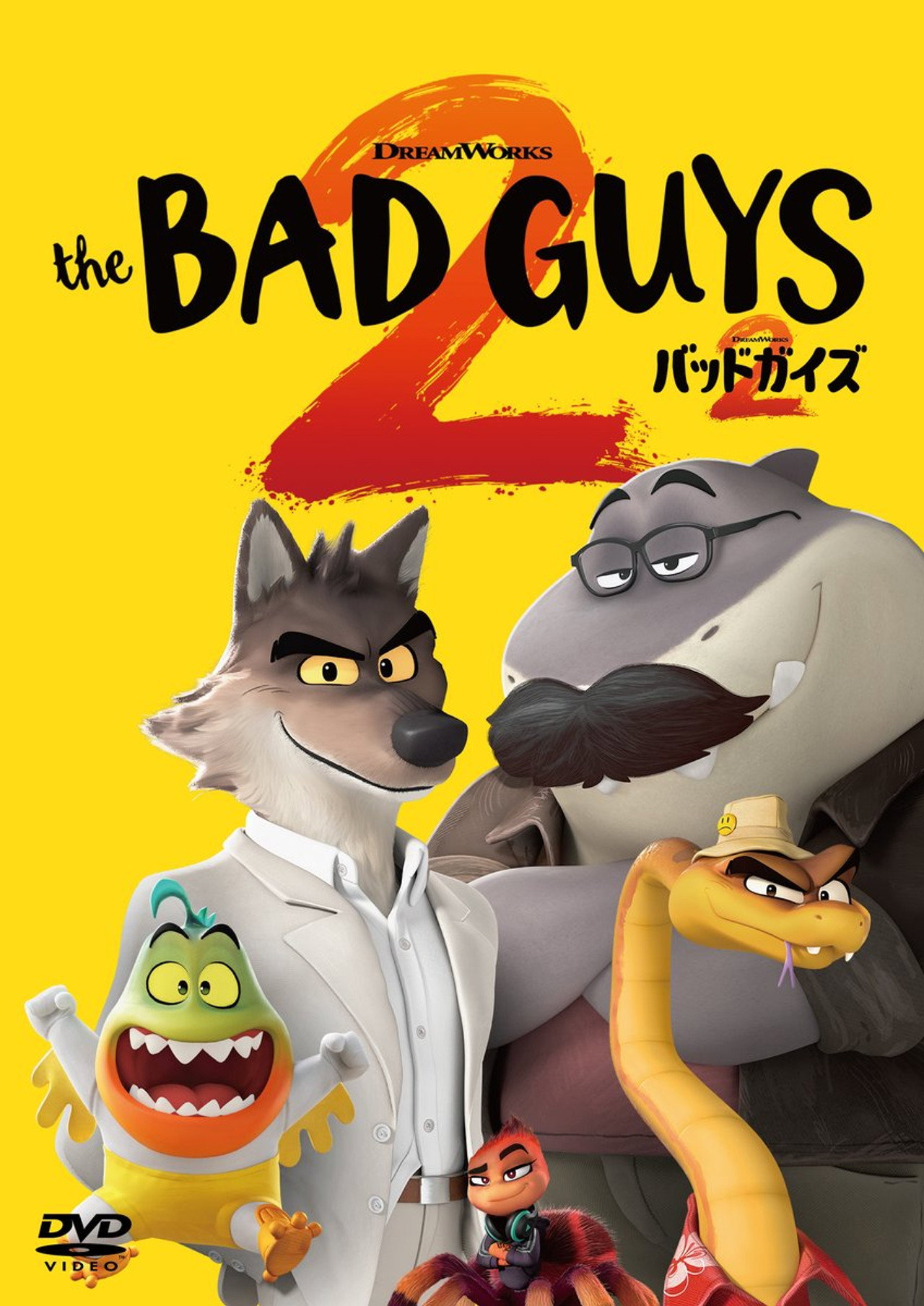 バッドガイズ 2