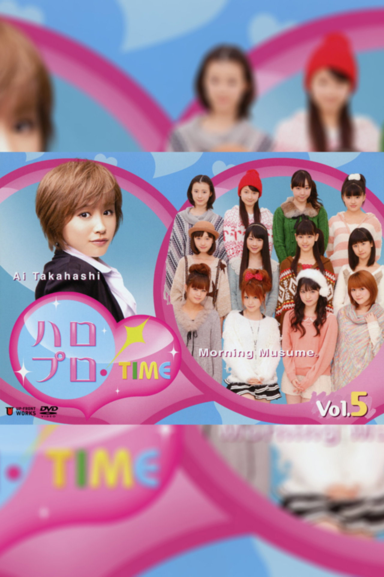 ハロプロ!TIME Vol.5 filmaffisch