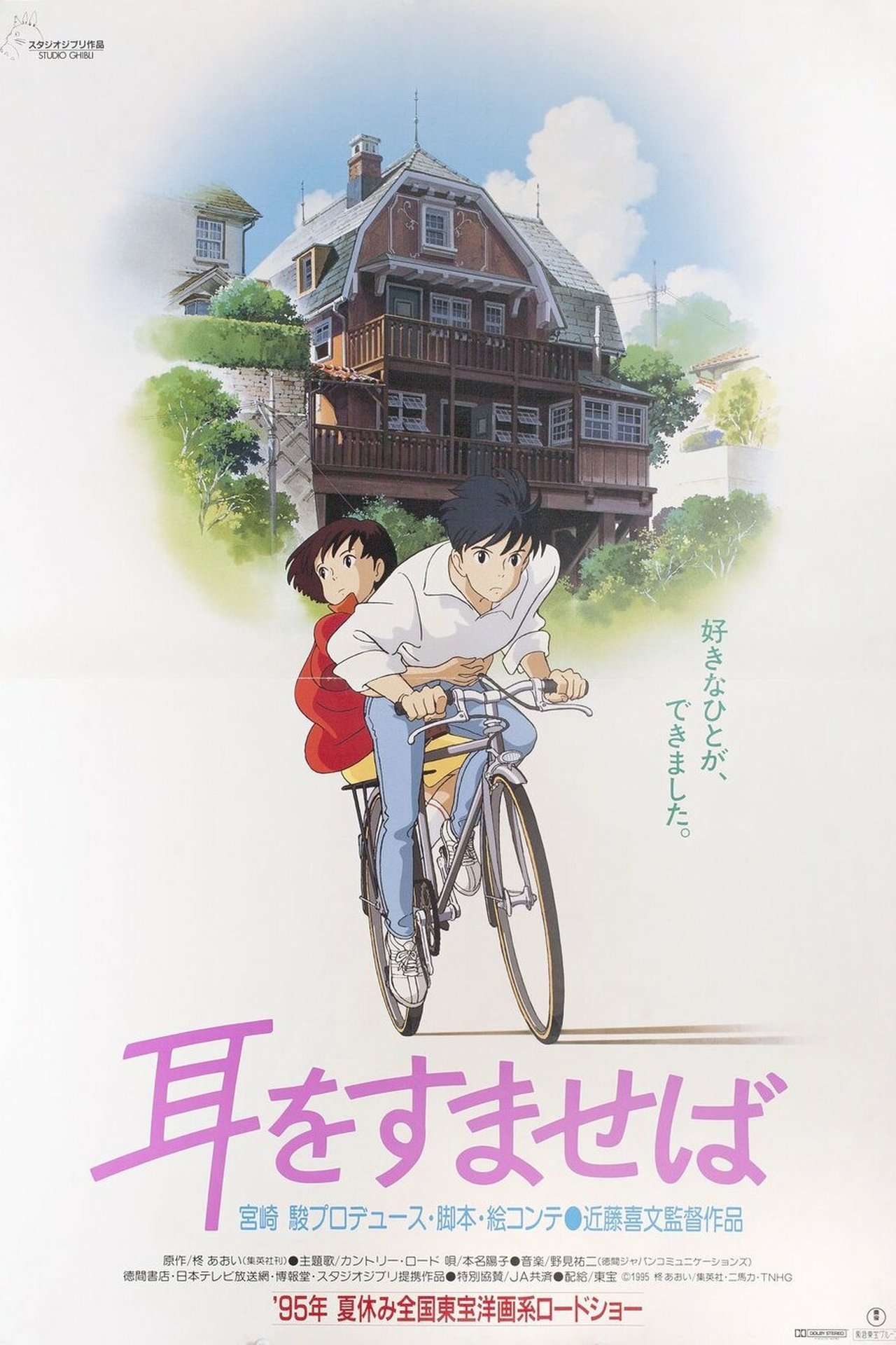 مشاهدة فيلم Whisper of the Heart مترجم بدون اعلانات - بوستر