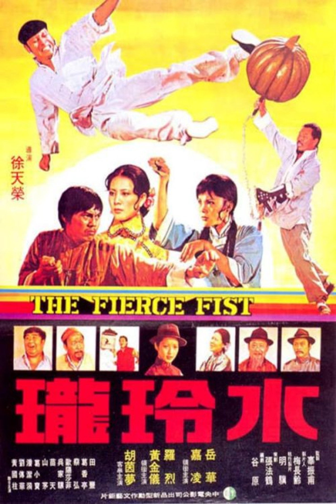 The Fierce Fist filmaffisch