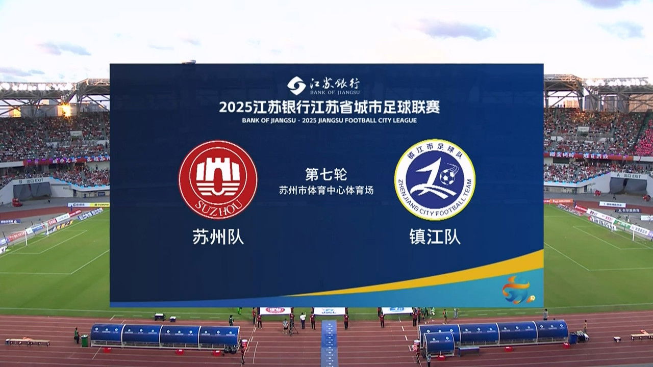 江苏省城市足球联赛 — Épisode 39