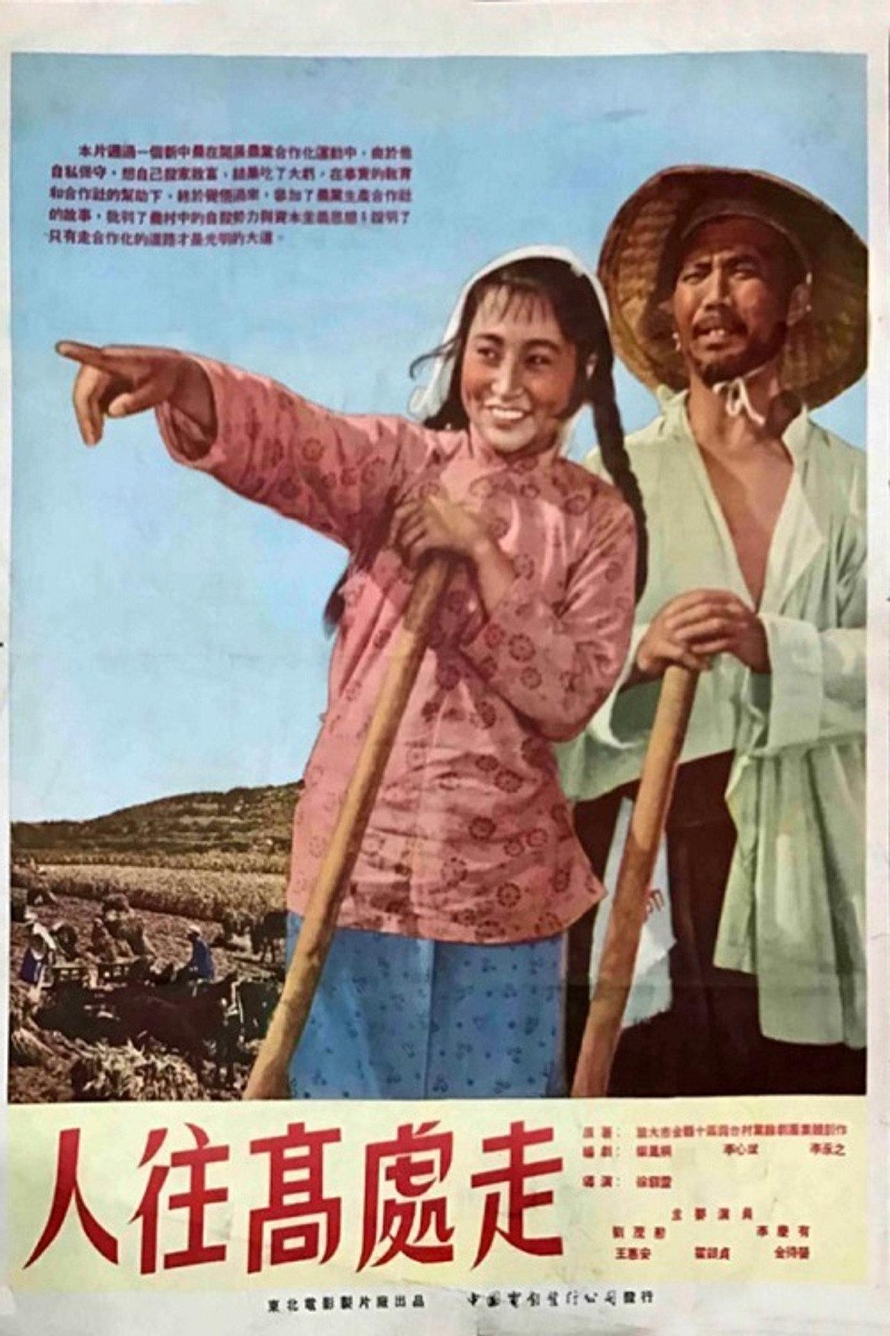 人往高处走 filmaffisch