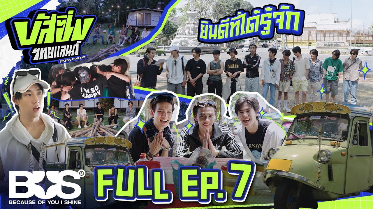 บัส ซิ่ง ไทยแลนด์ — Épisode 7