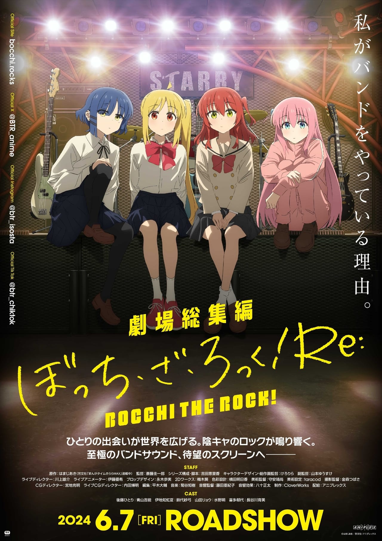 劇場総集編ぼっち・ざ・ろっく!Re: poster