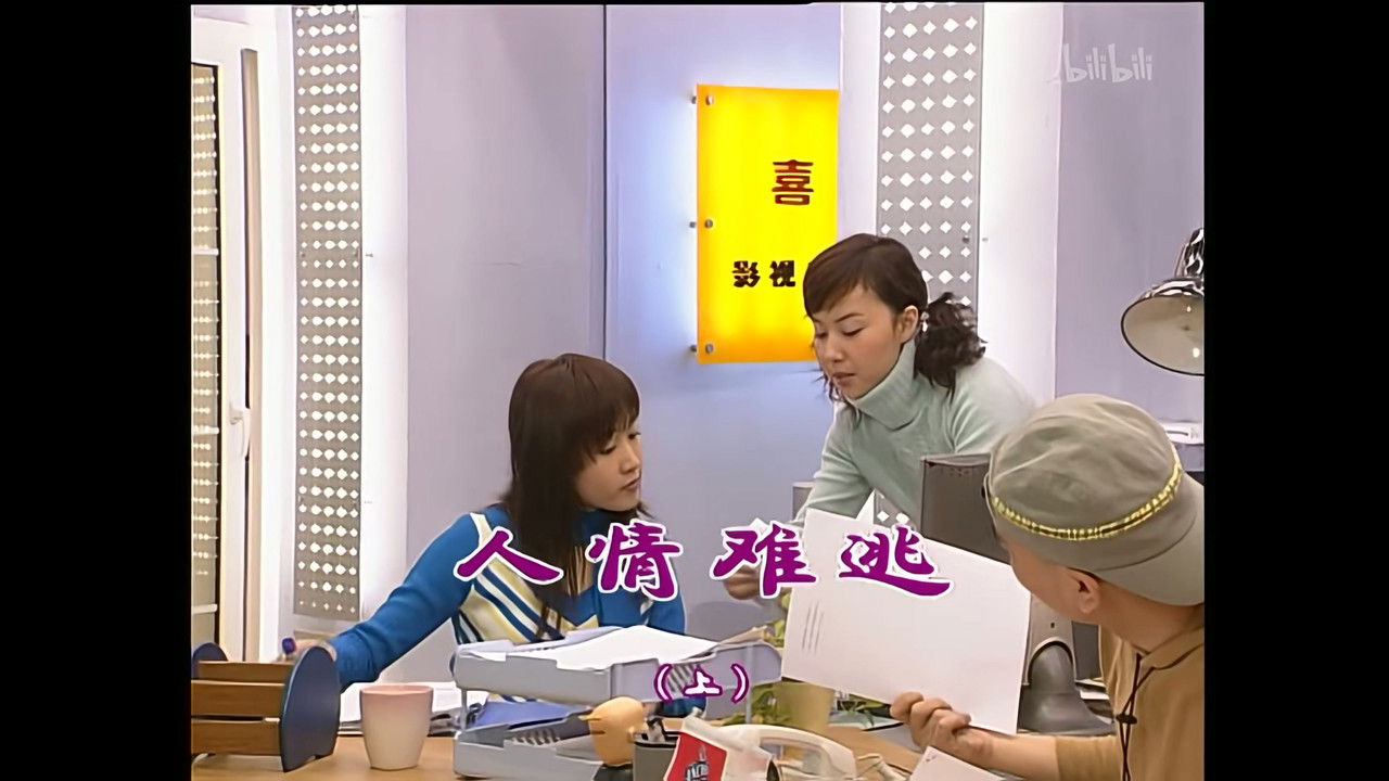 外来媳妇本地郎 — Épisode 1003