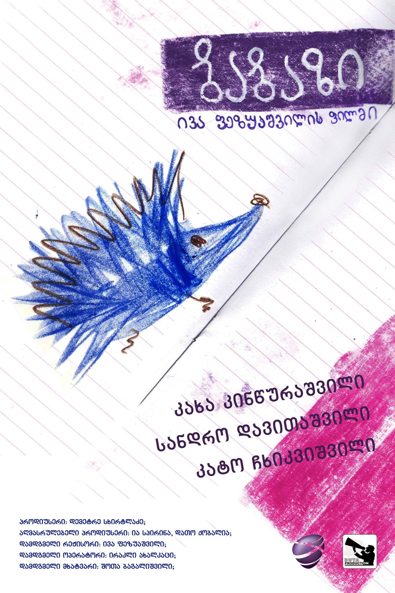 ბაბაზი filmaffisch
