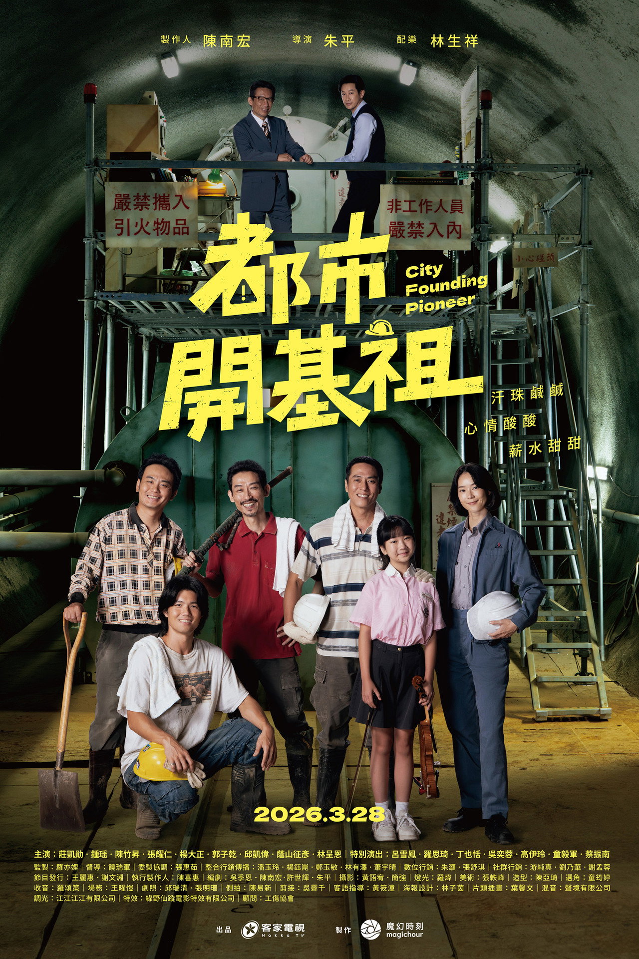 都市開基祖 affisch